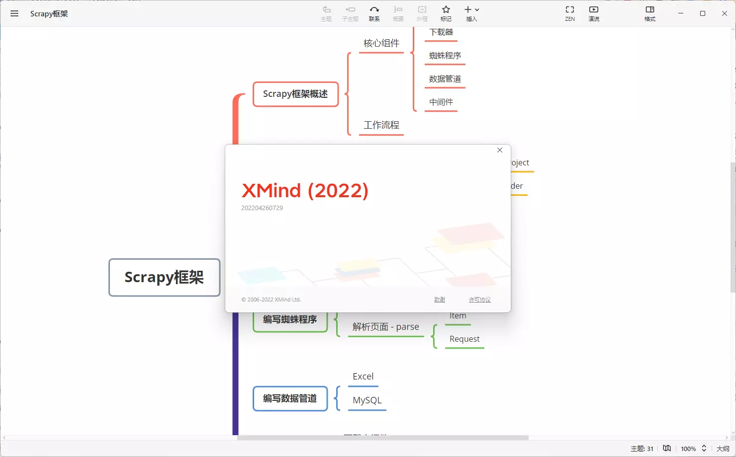 XMind 2022 12.0.2 Win/macOS 中文破解版 (强大的思维导图软件) 修复 macOS